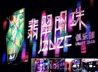 郸城哪里荤的KTV男模女漂亮多-翡翠明珠KTV好玩会所体验