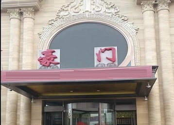 郸城哪个KTV少爷最好玩-豪门国际KTV消费少爷服务点评